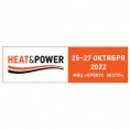 Heat&Power 2022 – ежегодная Международная выставка промышленного котельного, теплообменного и электрогенерирующего оборудования